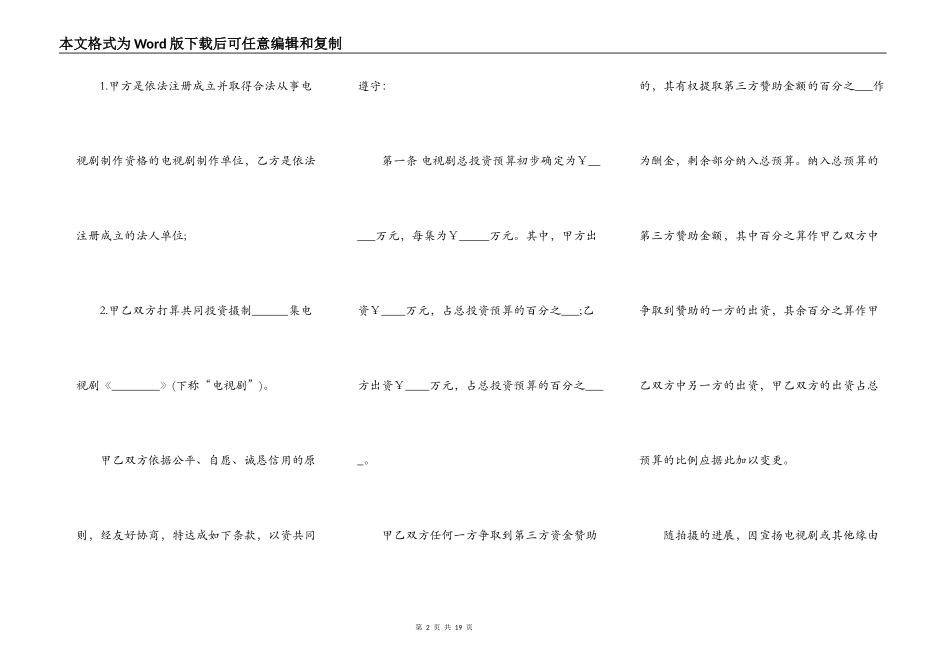 联合摄制电视剧合同模板_第2页