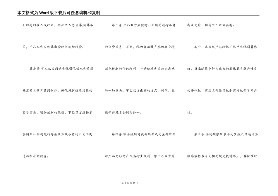 联合摄制电视剧合同模板_第3页