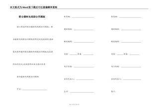 联合摄制电视剧合同模板