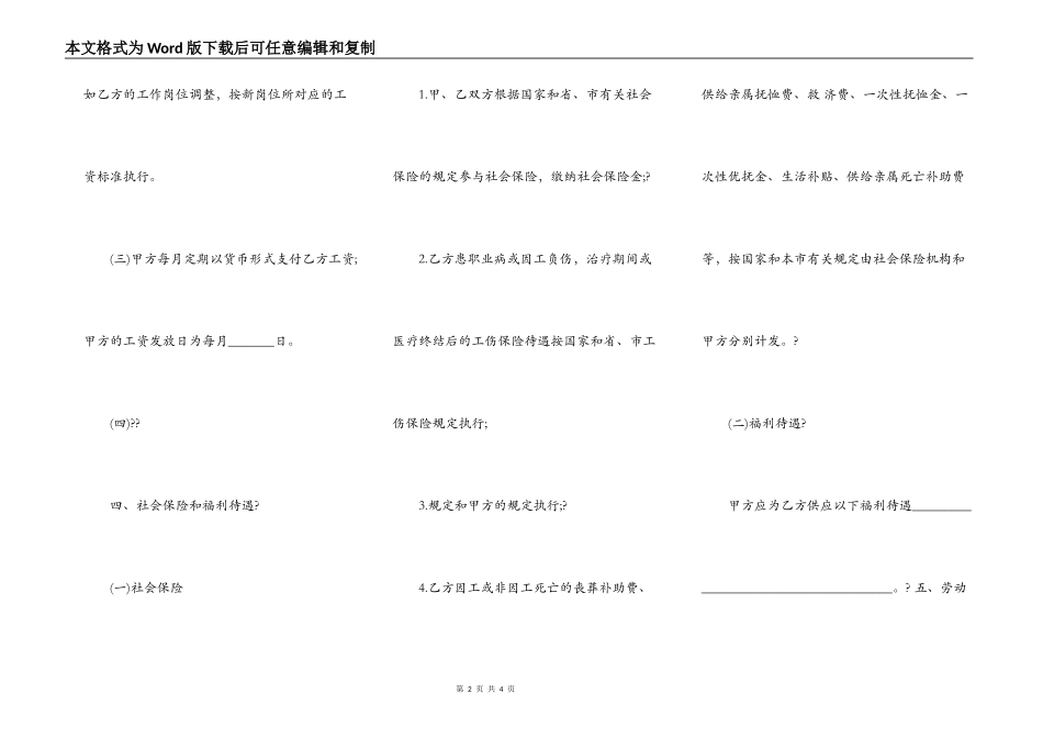 标准式劳动用工合同范本_第2页