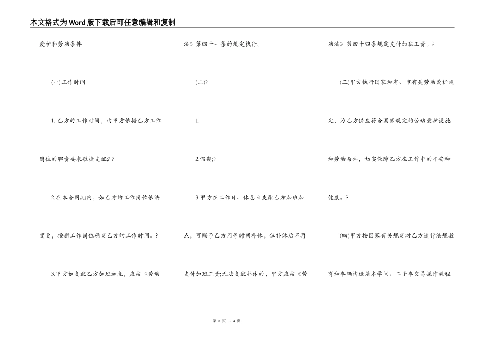 标准式劳动用工合同范本_第3页