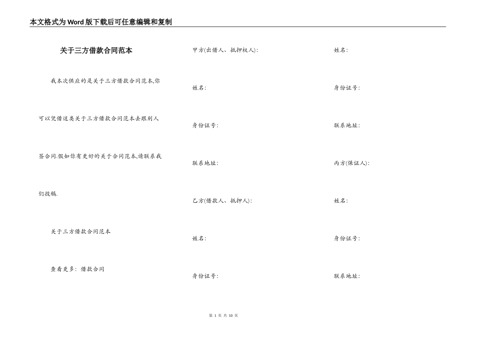 关于三方借款合同范本_第1页