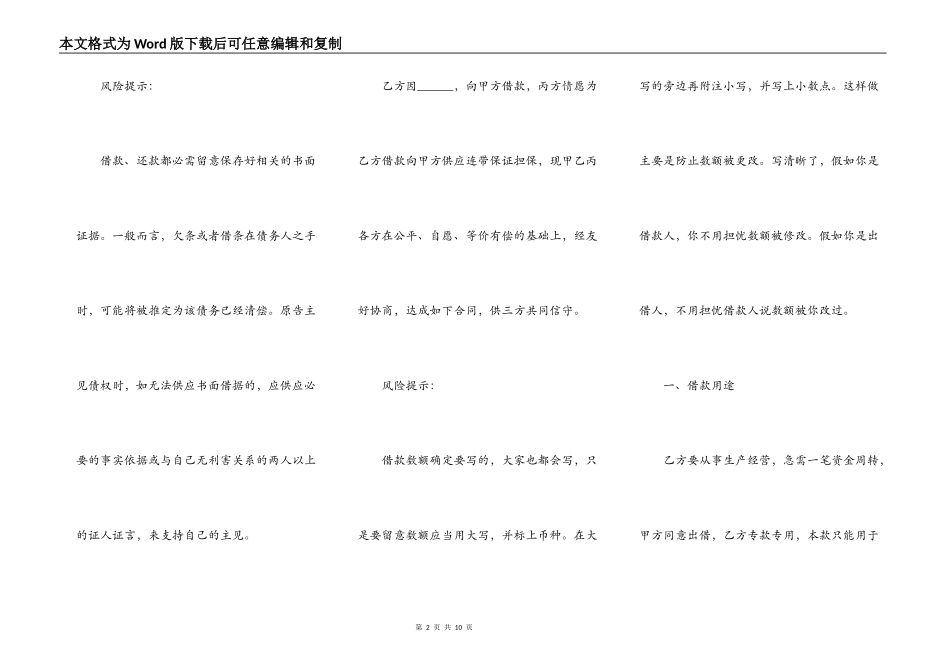 关于三方借款合同范本_第2页