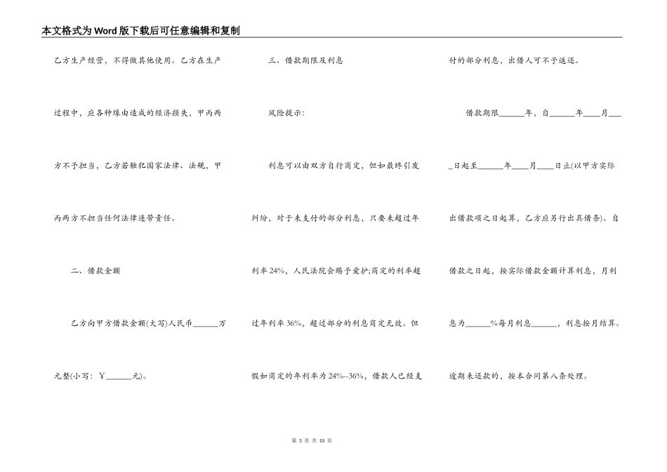 关于三方借款合同范本_第3页