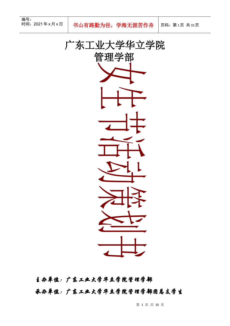 XXXX女生节策划书_第1页