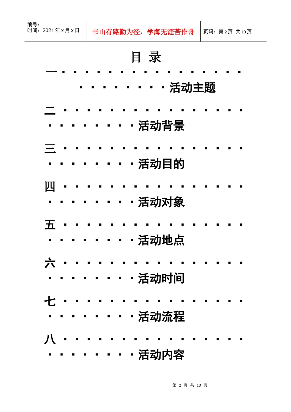 XXXX女生节策划书_第2页