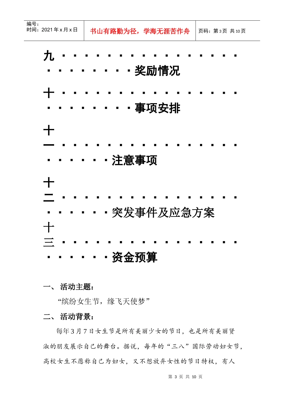 XXXX女生节策划书_第3页