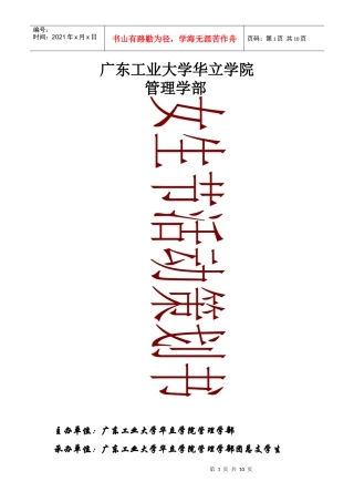 XXXX女生节策划书