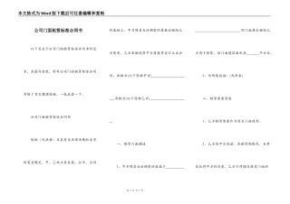 公司门面租赁标准合同书