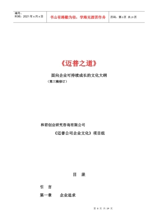 XX公司面向企业可持续成长的文化大纲
