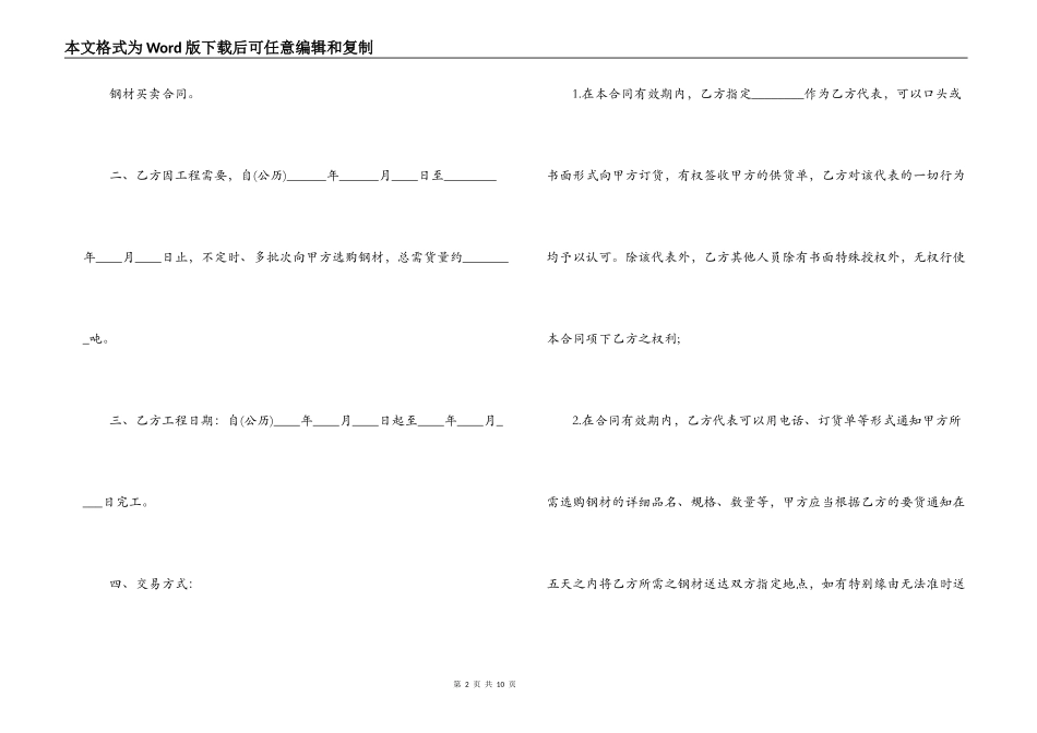 钢材购销合同范本_第2页