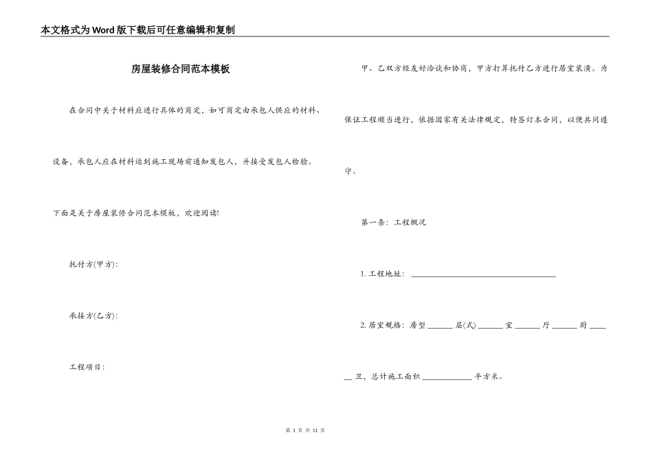 房屋装修合同范本模板_第1页
