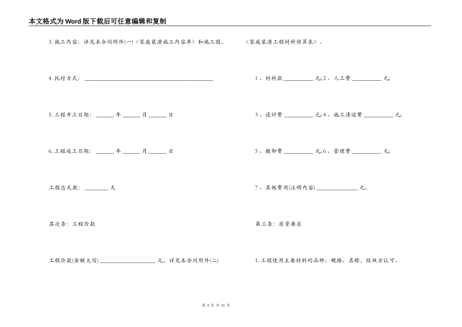 房屋装修合同范本模板_第2页