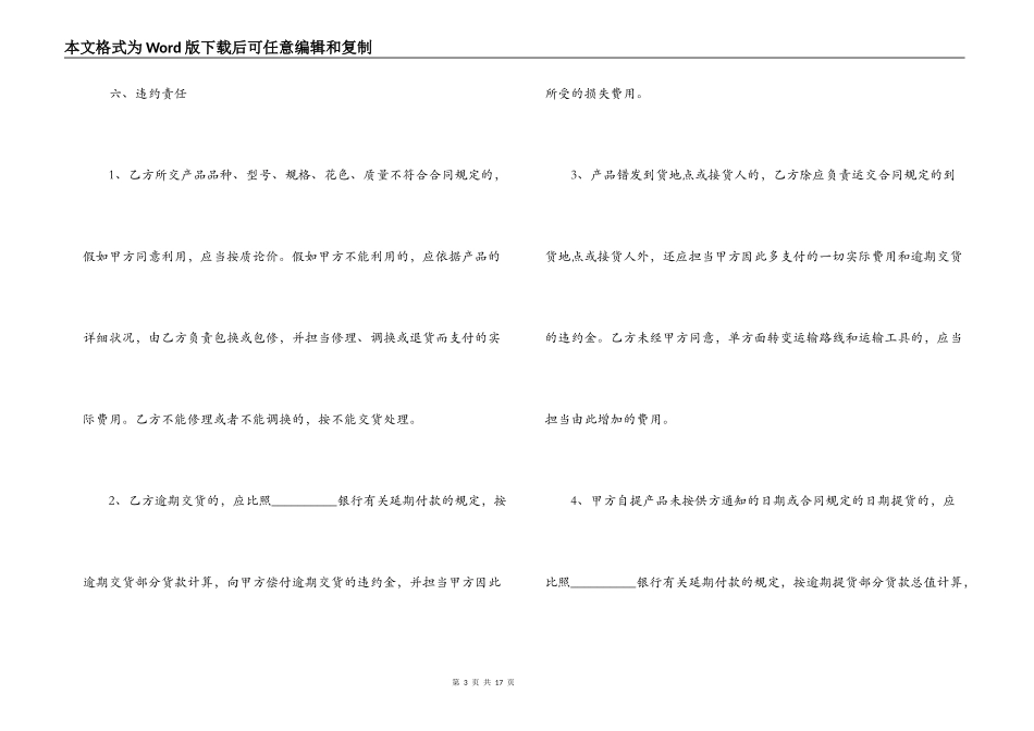 建材采购合同范本2022_第3页