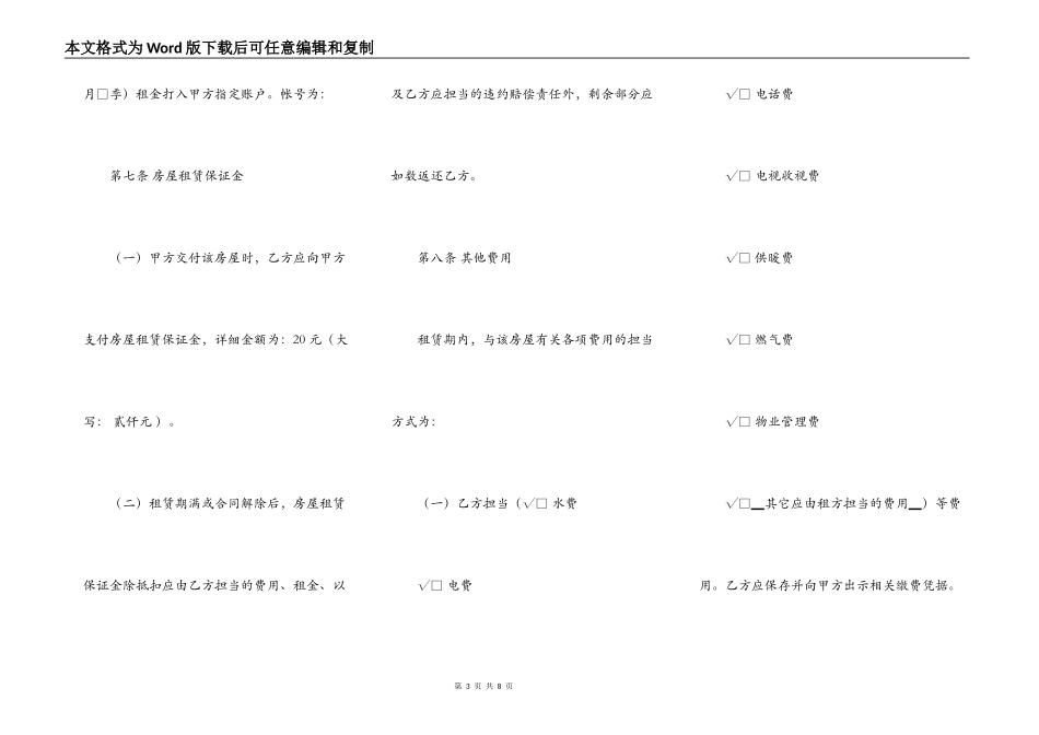 通用版购房合同_第3页