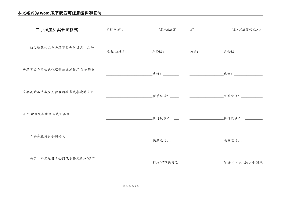 二手房屋买卖合同格式_第1页