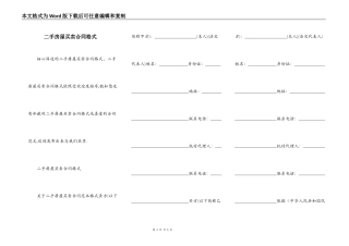 二手房屋买卖合同格式