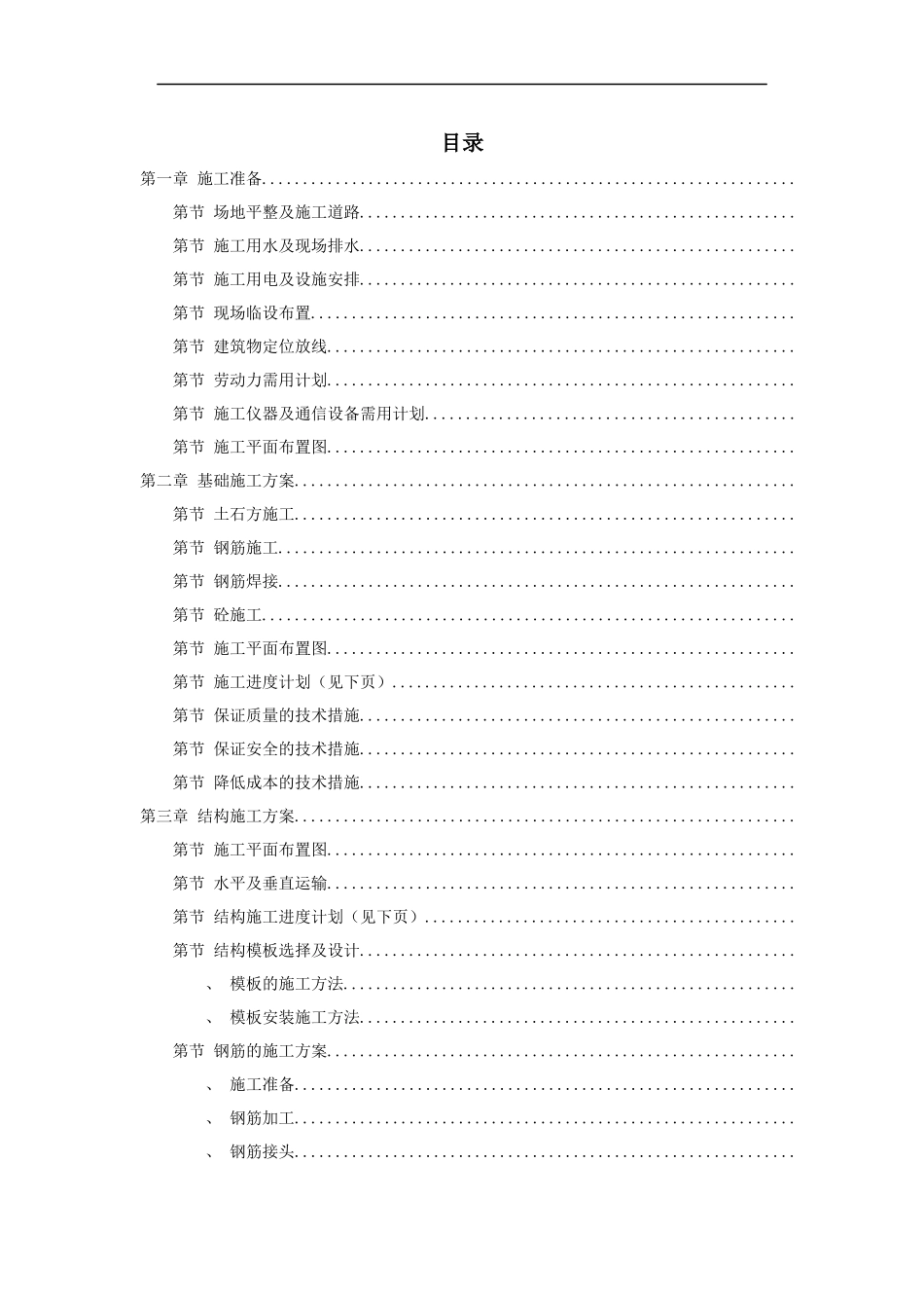 XX市某医院综合住院大楼施工组织设计_第1页