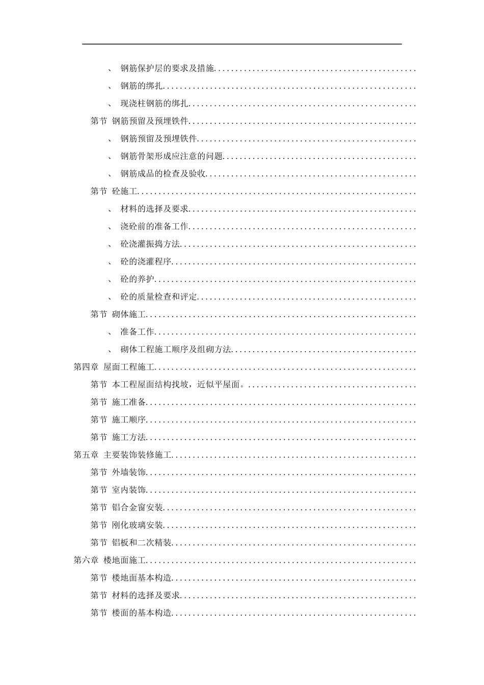 XX市某医院综合住院大楼施工组织设计_第2页