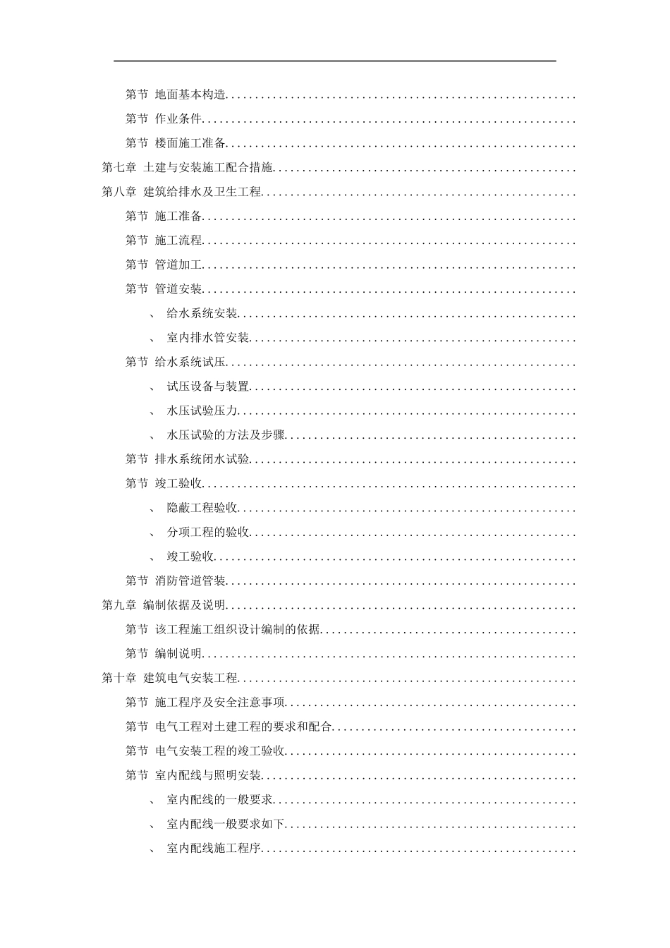 XX市某医院综合住院大楼施工组织设计_第3页