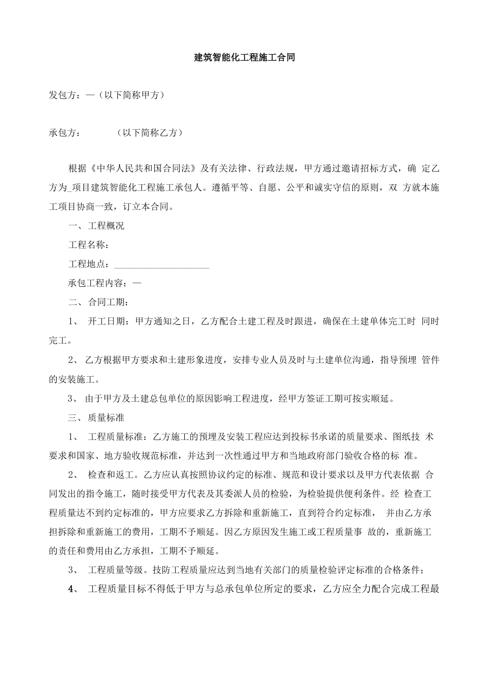 智能化专业分包承包合同_第2页