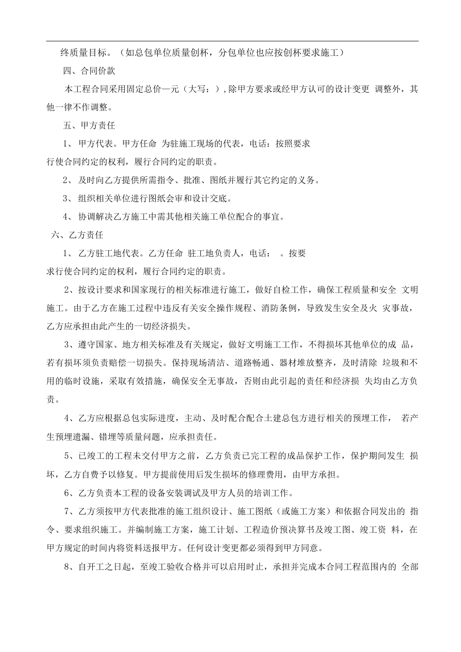 智能化专业分包承包合同_第3页