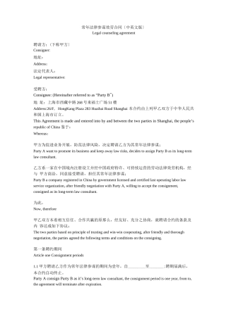 常年法律顾问服务合同