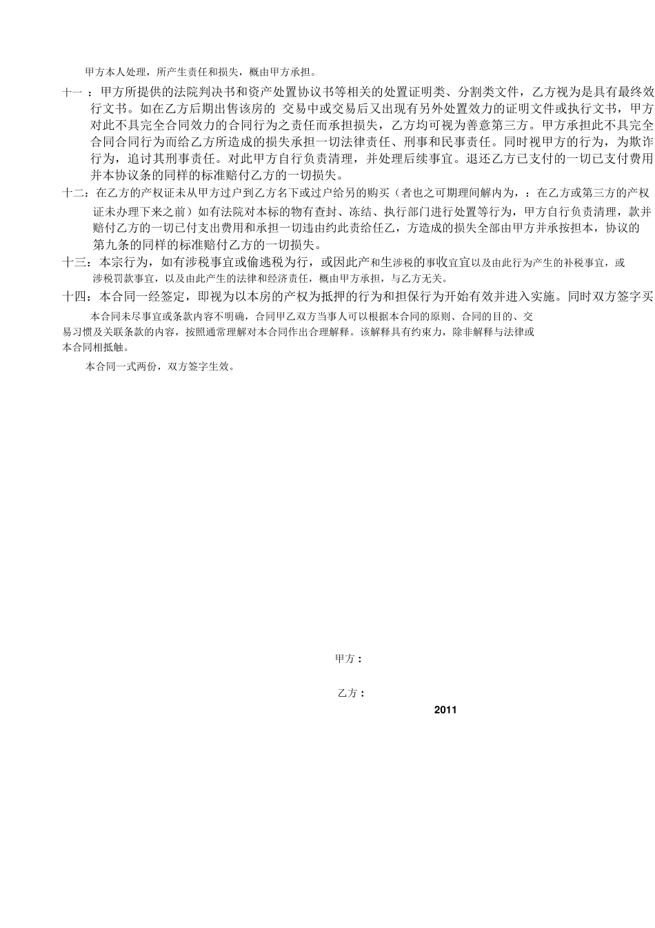 房屋垫资合同_第2页