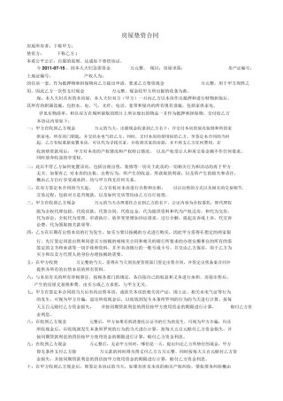 房屋垫资合同