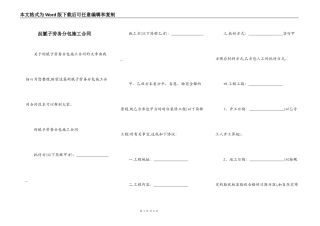 刮腻子劳务分包施工合同