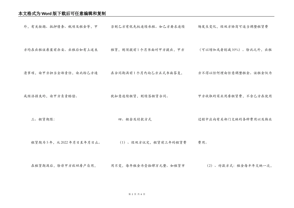 商业房屋出租合同范文2022_第2页