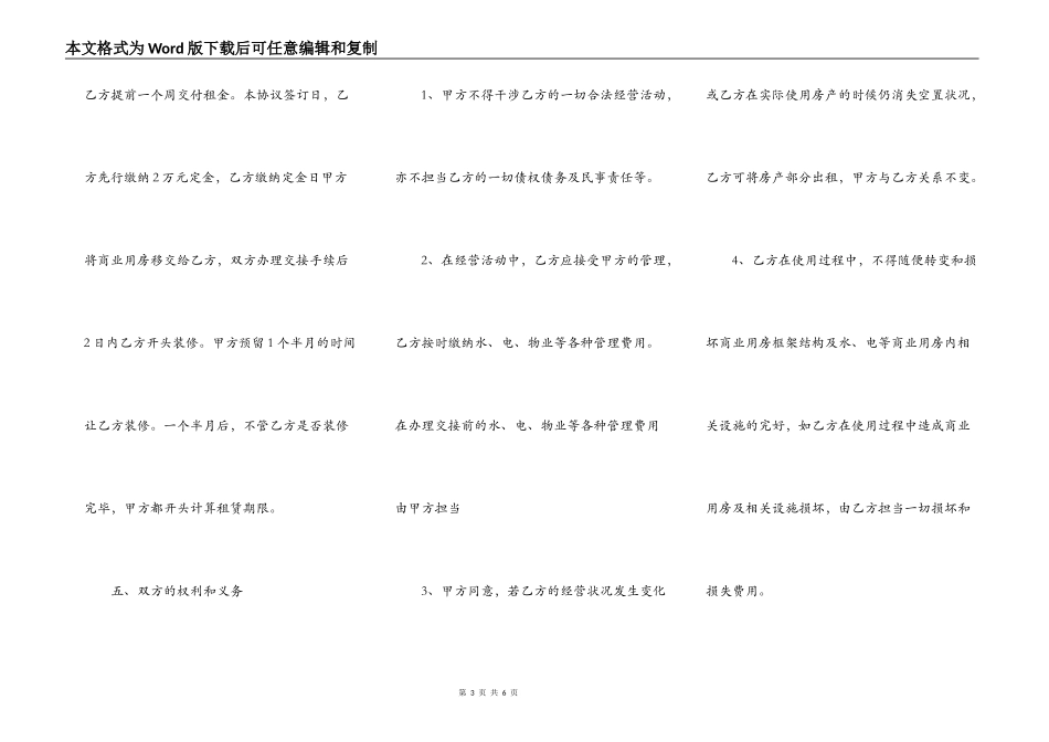 商业房屋出租合同范文2022_第3页