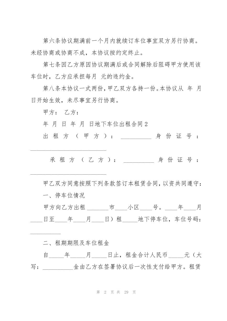 地下车位出租合同_第2页
