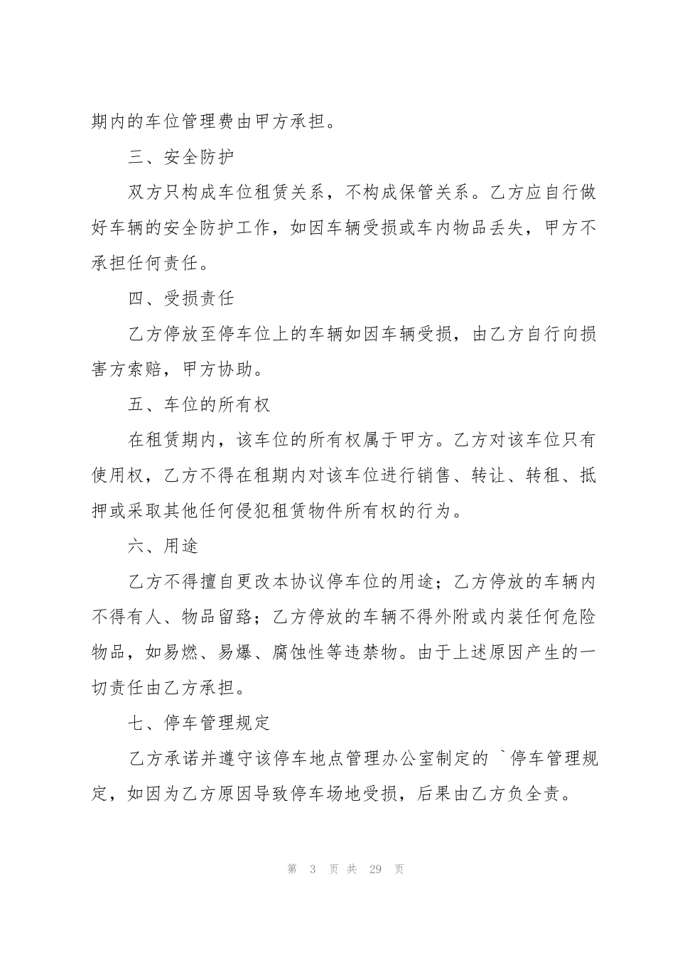地下车位出租合同_第3页