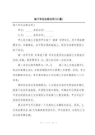 地下车位出租合同