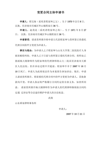 变更合同主体申请书
