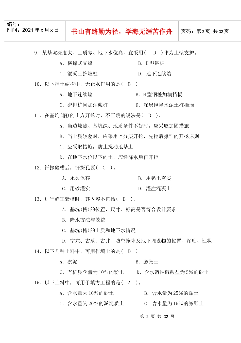 XXXX春土木工程施工习题集_第2页
