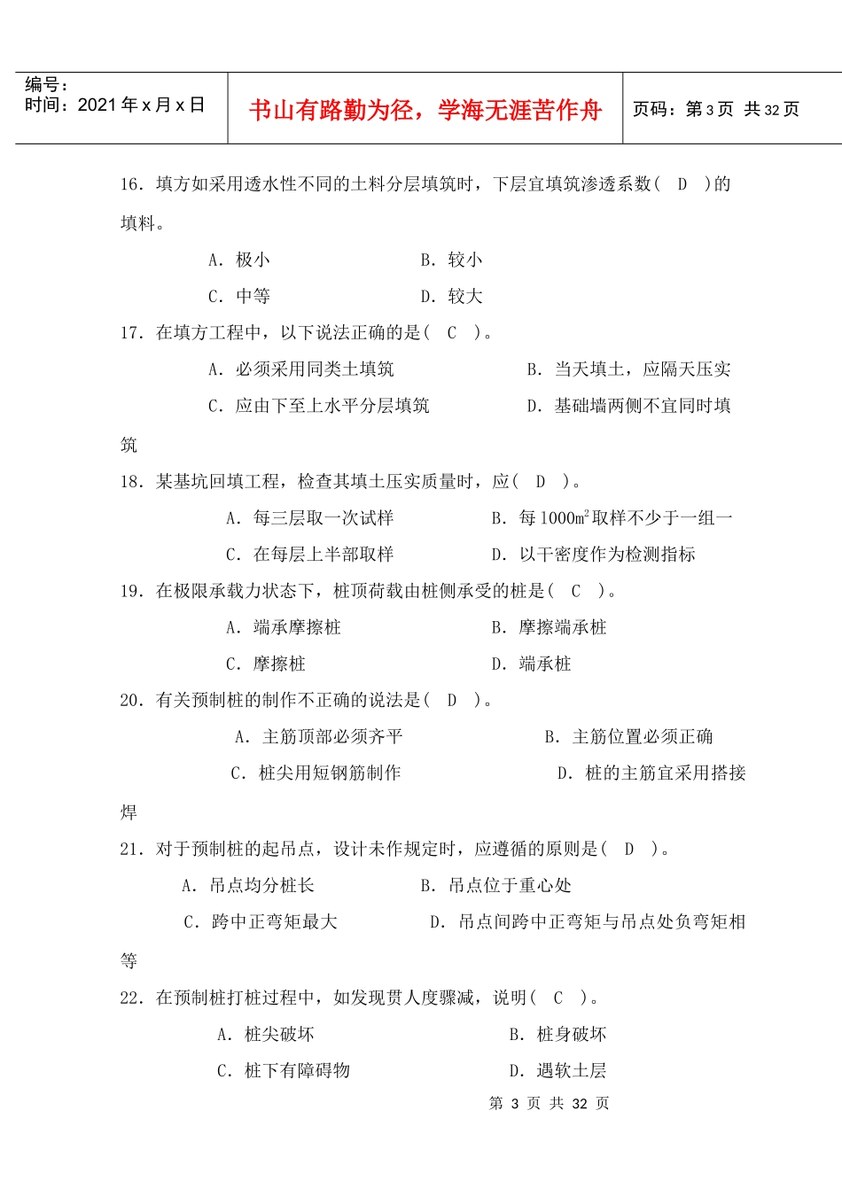 XXXX春土木工程施工习题集_第3页