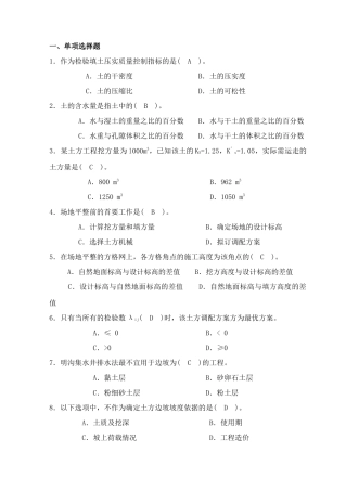 XXXX春土木工程施工习题集