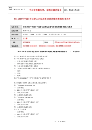 XXXX-XXXX年中国分析仪器行业市场调查与投资发展前景预