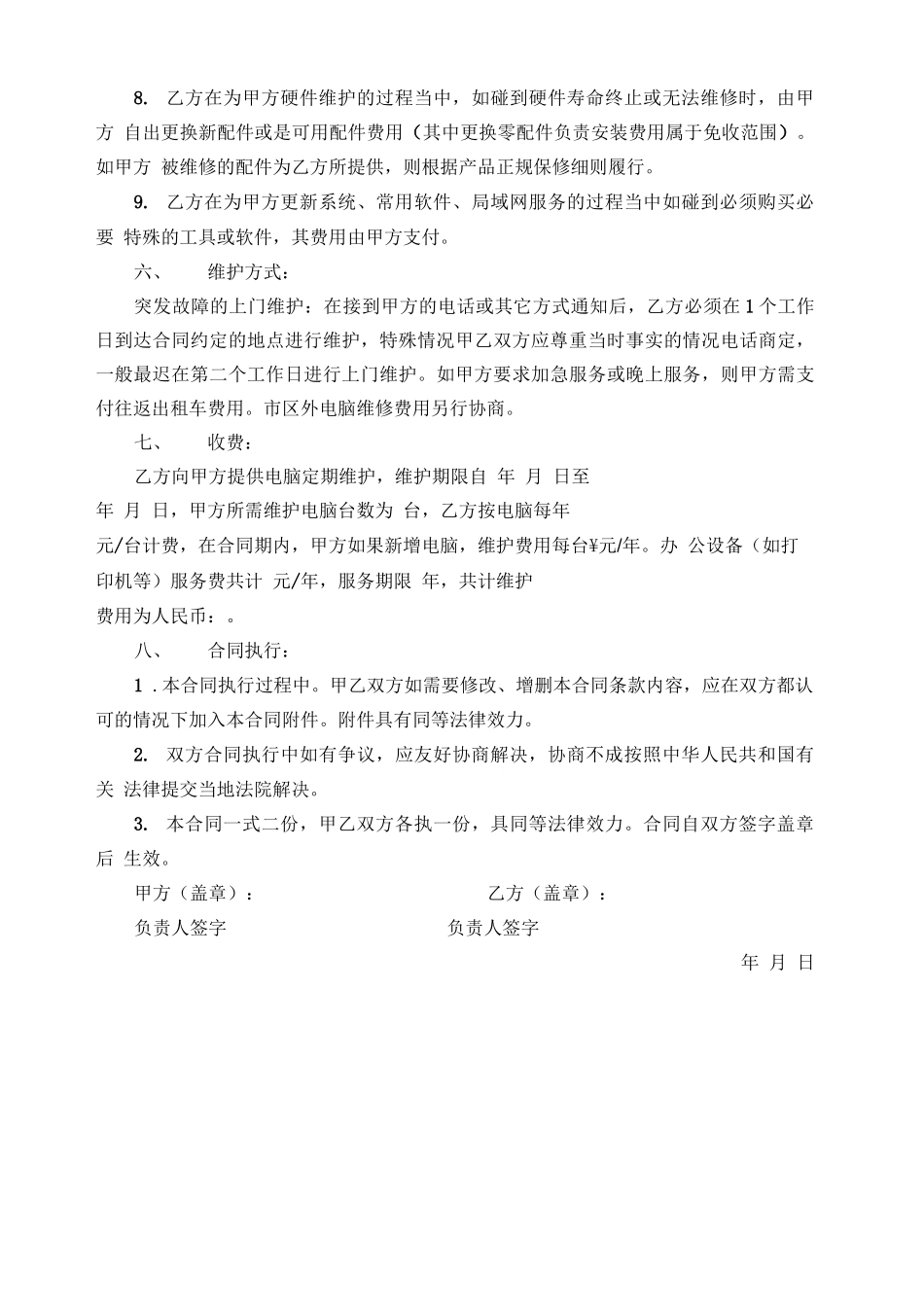 电脑外包服务合同_第3页