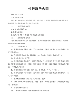 电脑外包服务合同