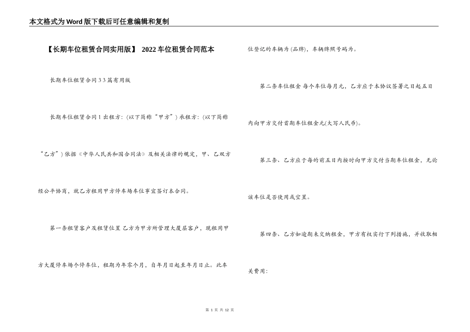 【长期车位租赁合同实用版】 2022车位租赁合同范本_第1页