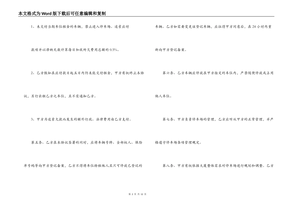 【长期车位租赁合同实用版】 2022车位租赁合同范本_第2页