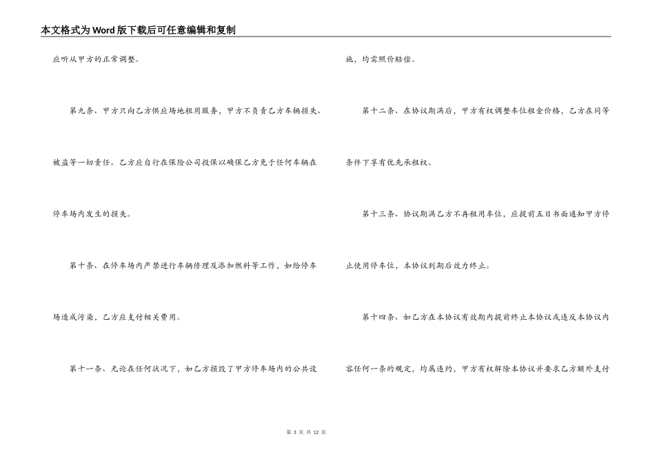 【长期车位租赁合同实用版】 2022车位租赁合同范本_第3页