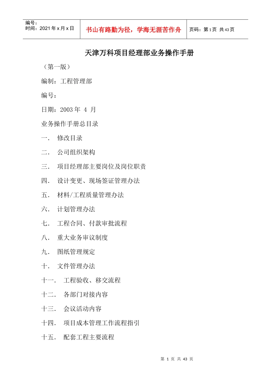 XX公司项目经理业务操作手册_第1页