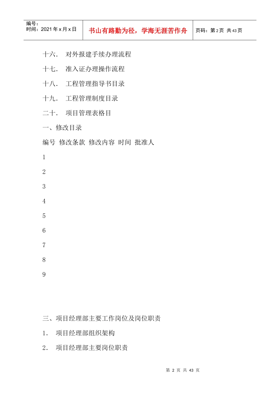 XX公司项目经理业务操作手册_第2页