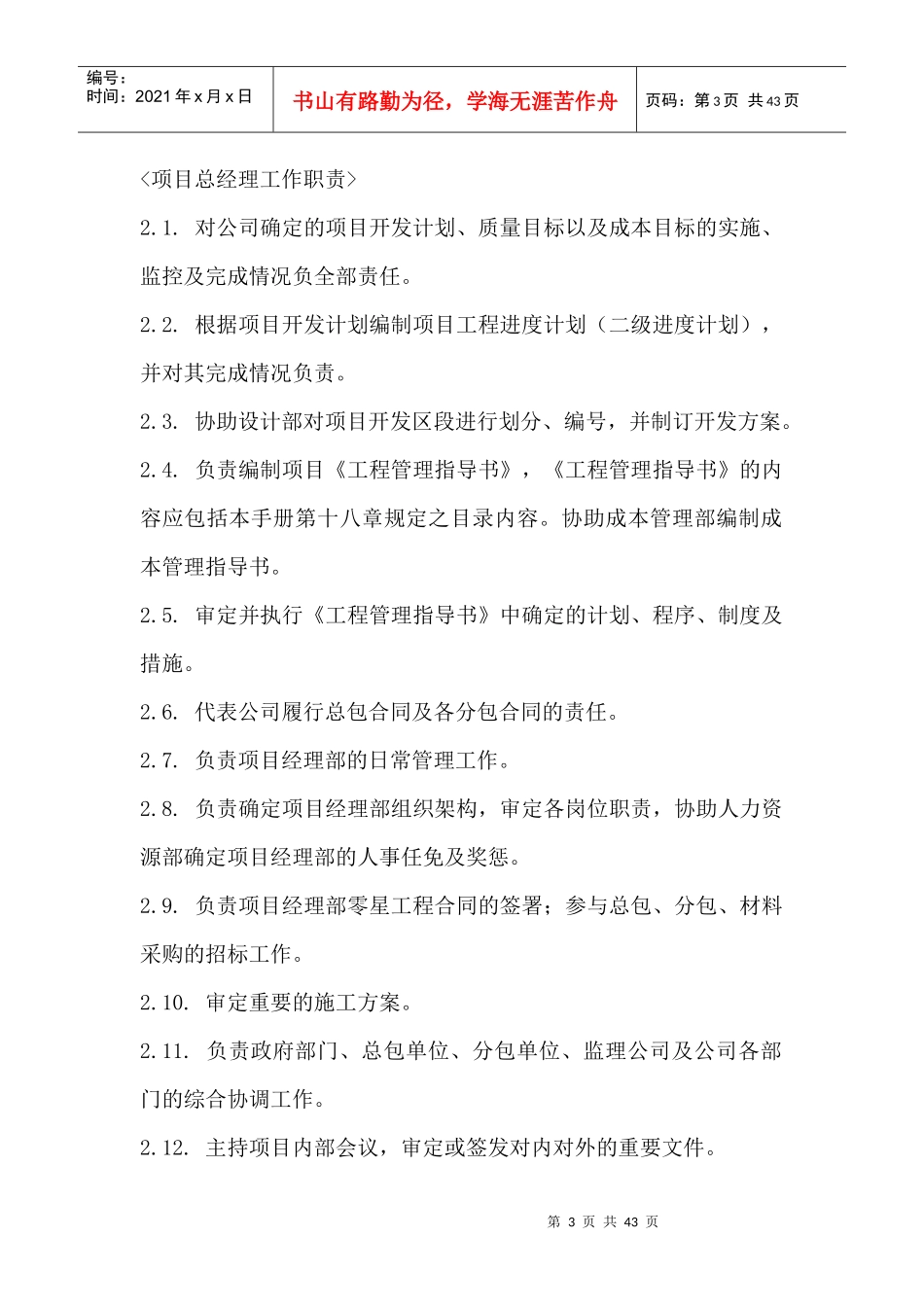 XX公司项目经理业务操作手册_第3页