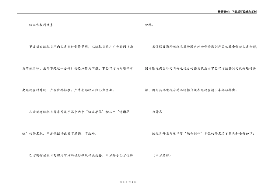 电视栏目合作制作合同_第2页