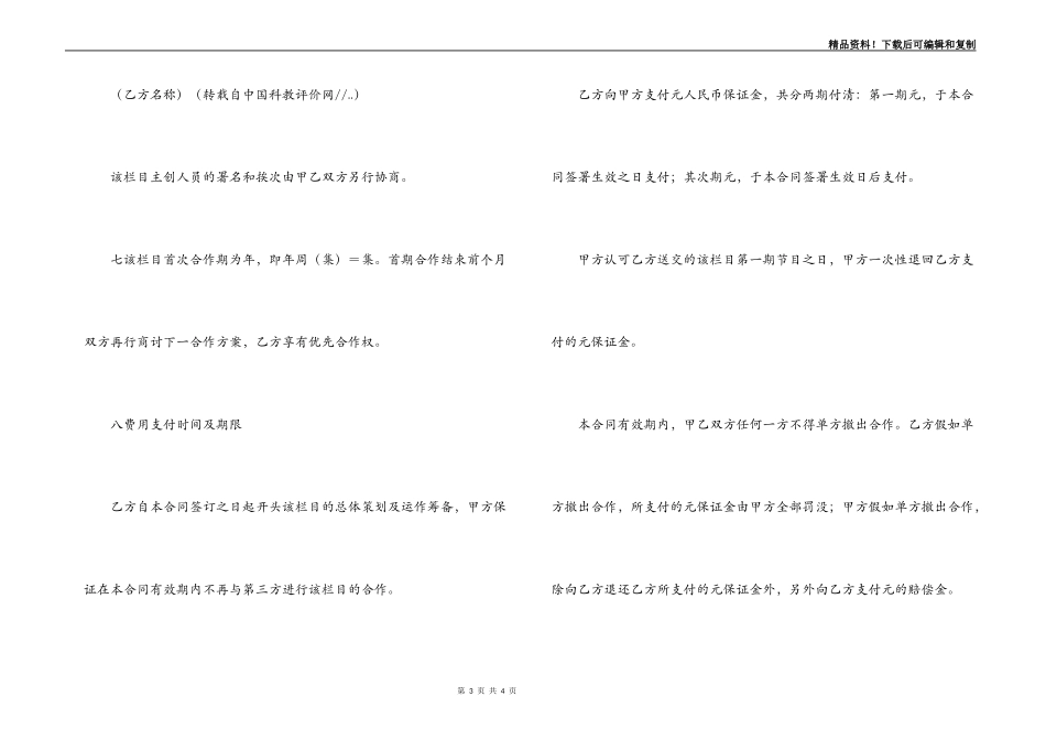 电视栏目合作制作合同_第3页